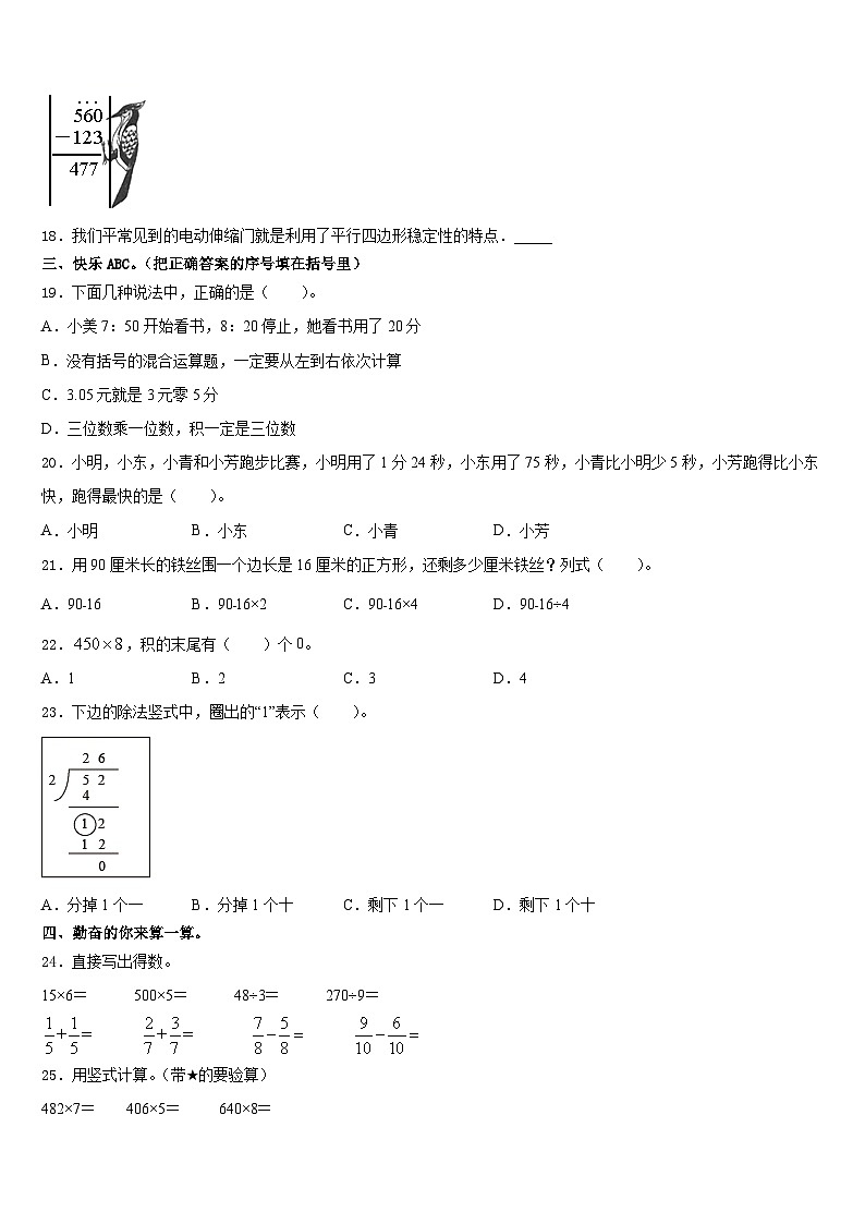 湖北省孝感市大悟县2023-2024学年数学三上期末检测模拟试题含答案02