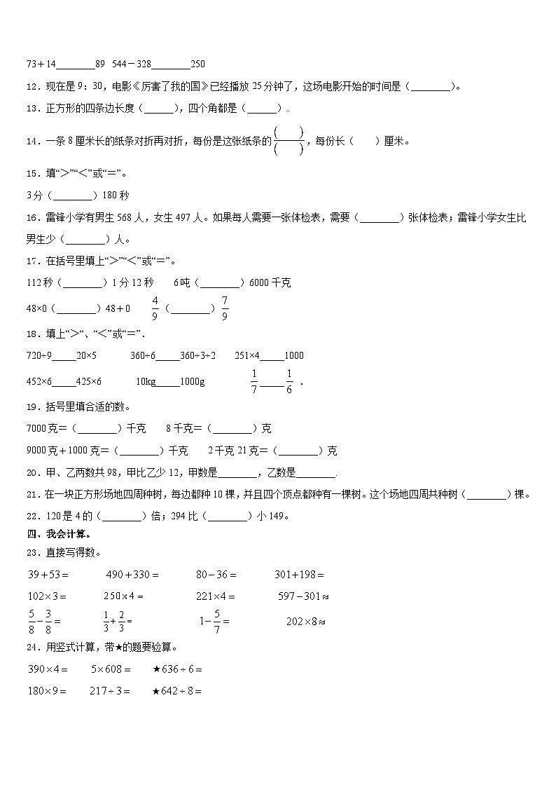 湖北省孝感市孝南区2023-2024学年数学三年级第一学期期末达标检测模拟试题含答案02