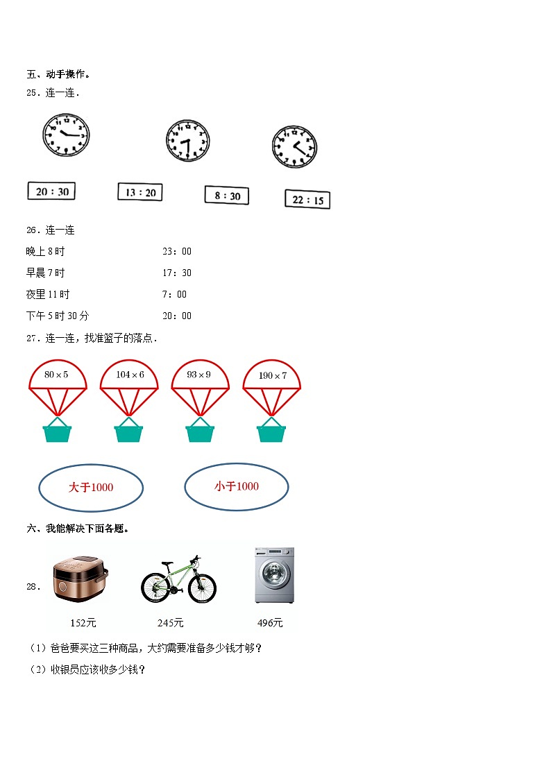 湖北省孝感市孝南区2023-2024学年数学三年级第一学期期末达标检测模拟试题含答案03