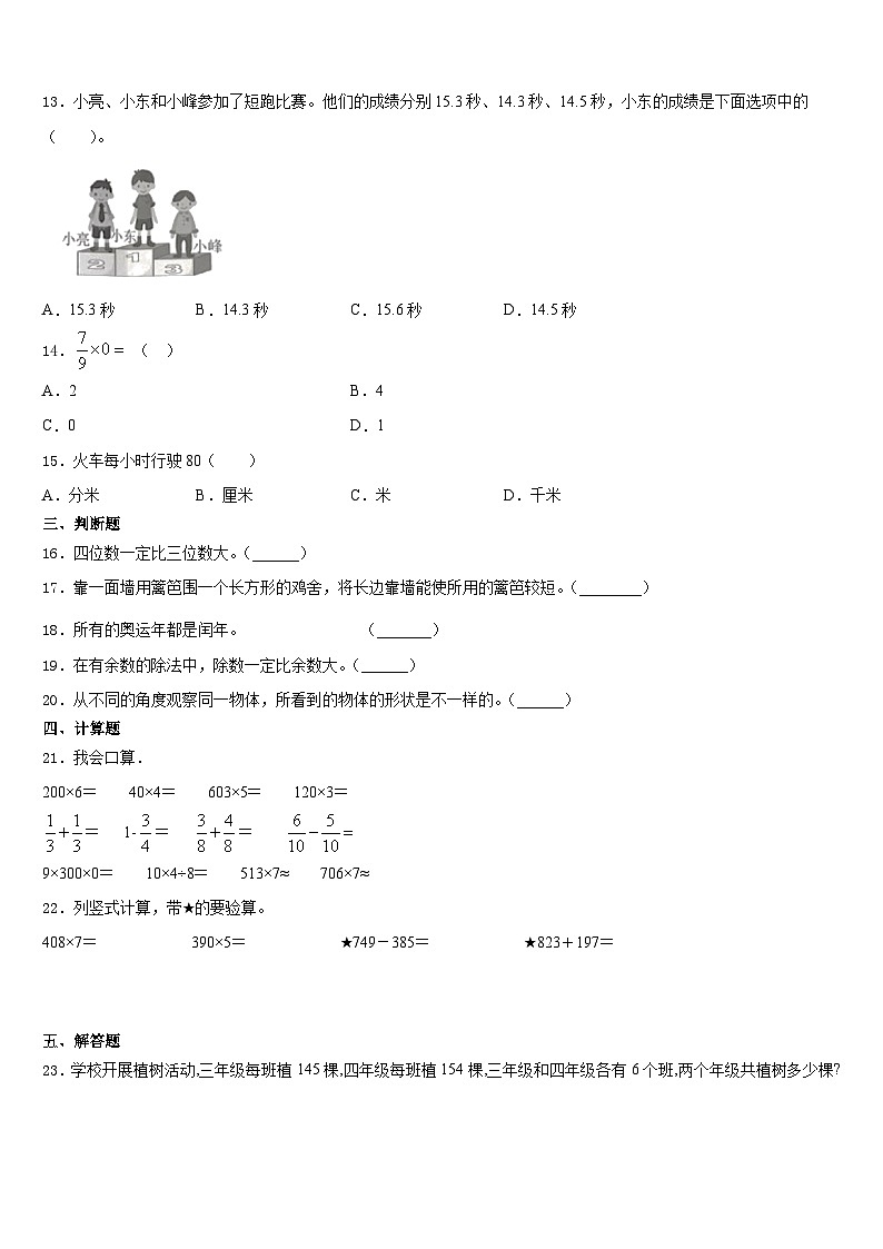 湖北省宜昌市伍家岗区2023-2024学年数学三上期末复习检测模拟试题含答案02