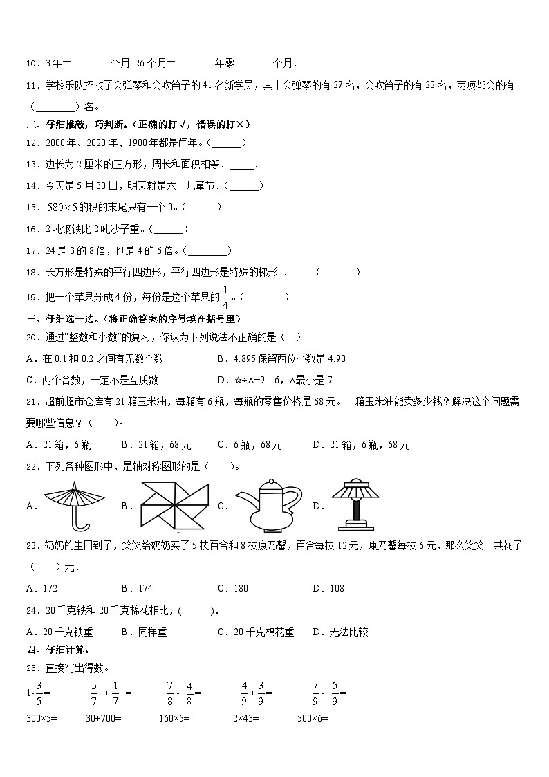 湖北省宜昌市兴山县2023-2024学年数学三年级第一学期期末调研模拟试题含答案第2页