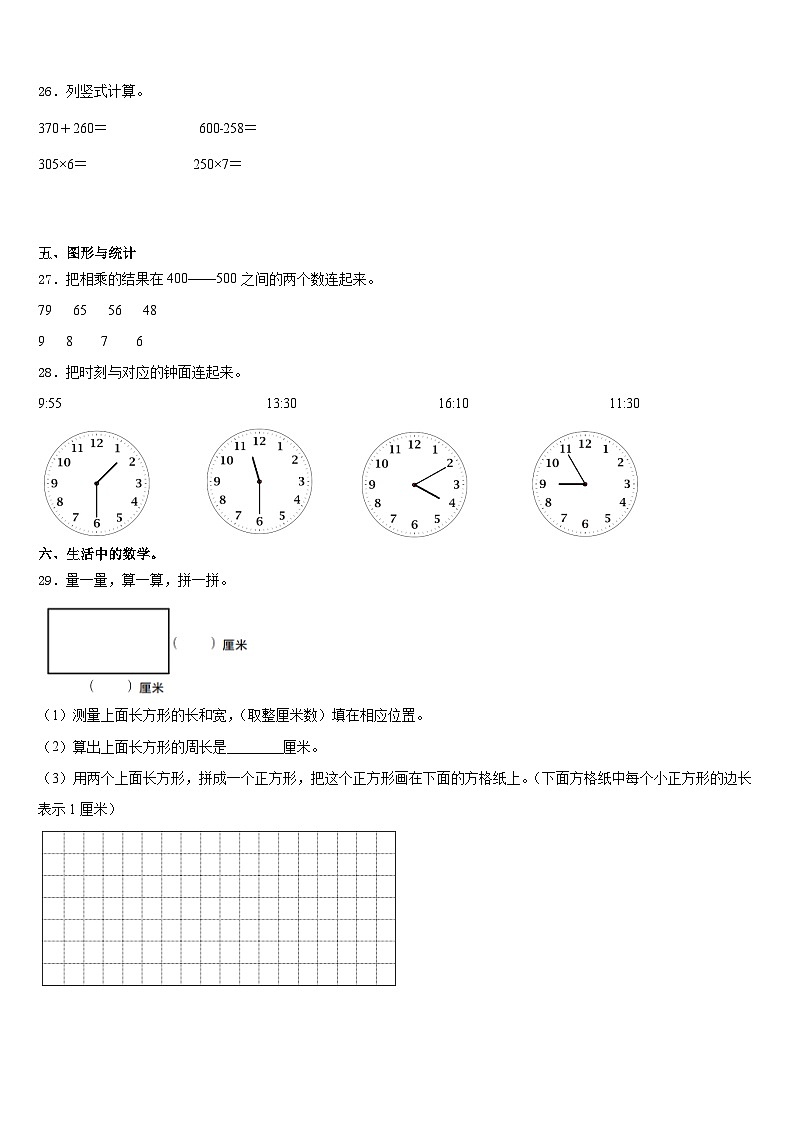 湖北省宜昌市兴山县2023-2024学年数学三年级第一学期期末调研模拟试题含答案第3页