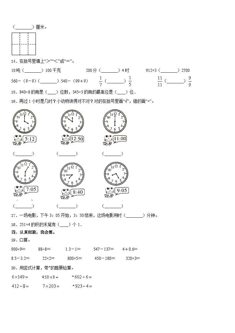 湖北省宜昌市长阳土家族自治县2023-2024学年数学三上期末质量跟踪监视试题含答案第2页