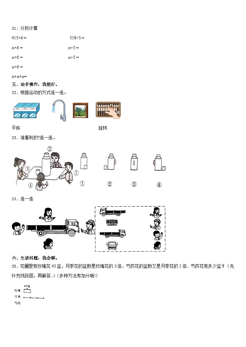 湖北省宜昌市长阳土家族自治县2023-2024学年数学三上期末质量跟踪监视试题含答案第3页