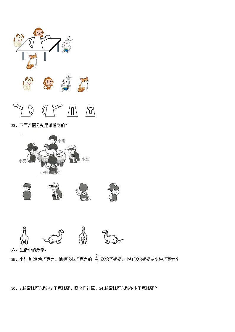 淮安市2023-2024学年数学三年级第一学期期末质量跟踪监视试题含答案第3页