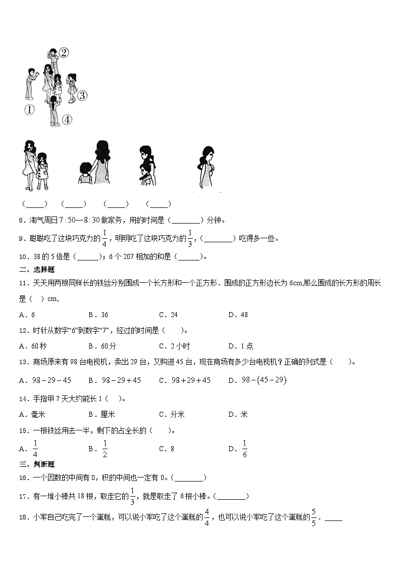 淮北市杜集区2023-2024学年数学三上期末教学质量检测试题含答案02
