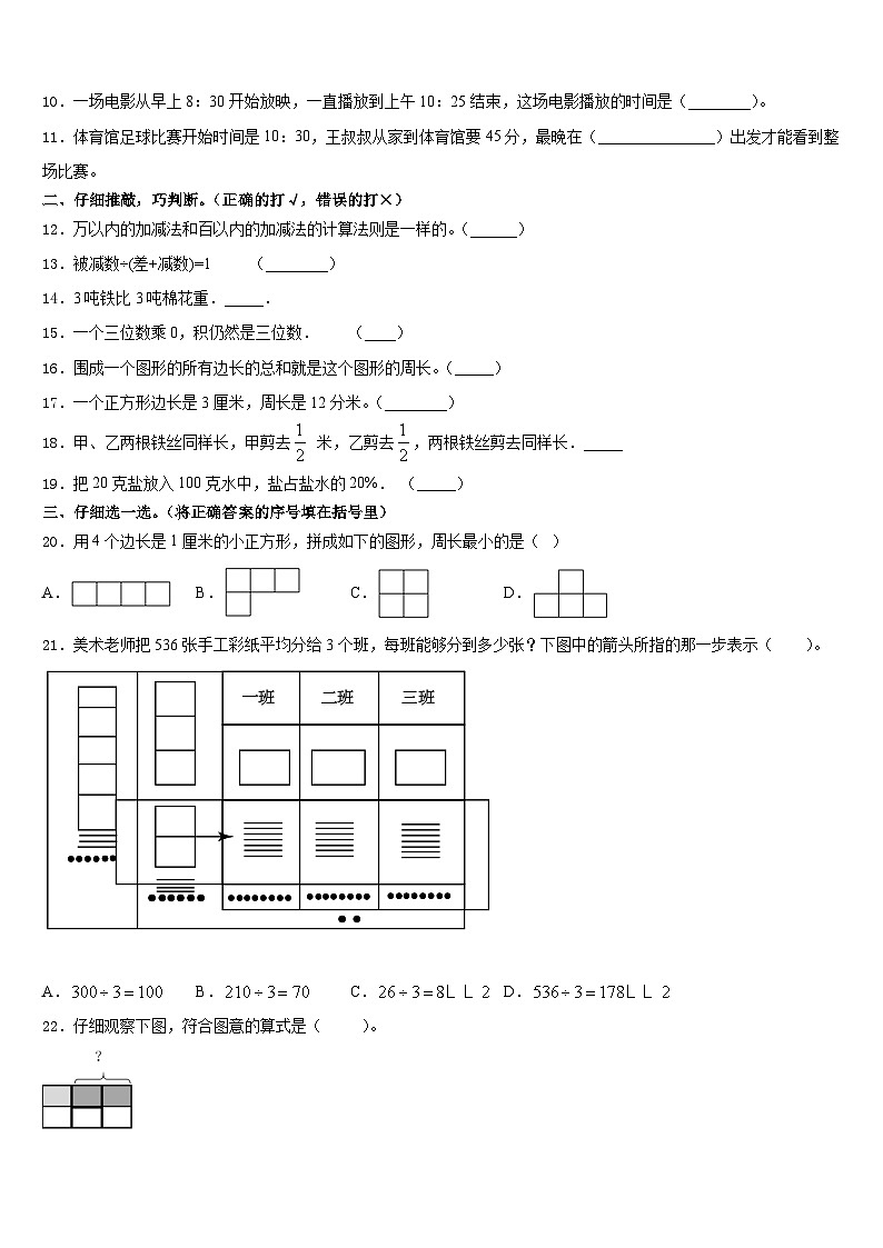 淮南市凤台县2023-2024学年数学三上期末质量跟踪监视试题含答案第2页
