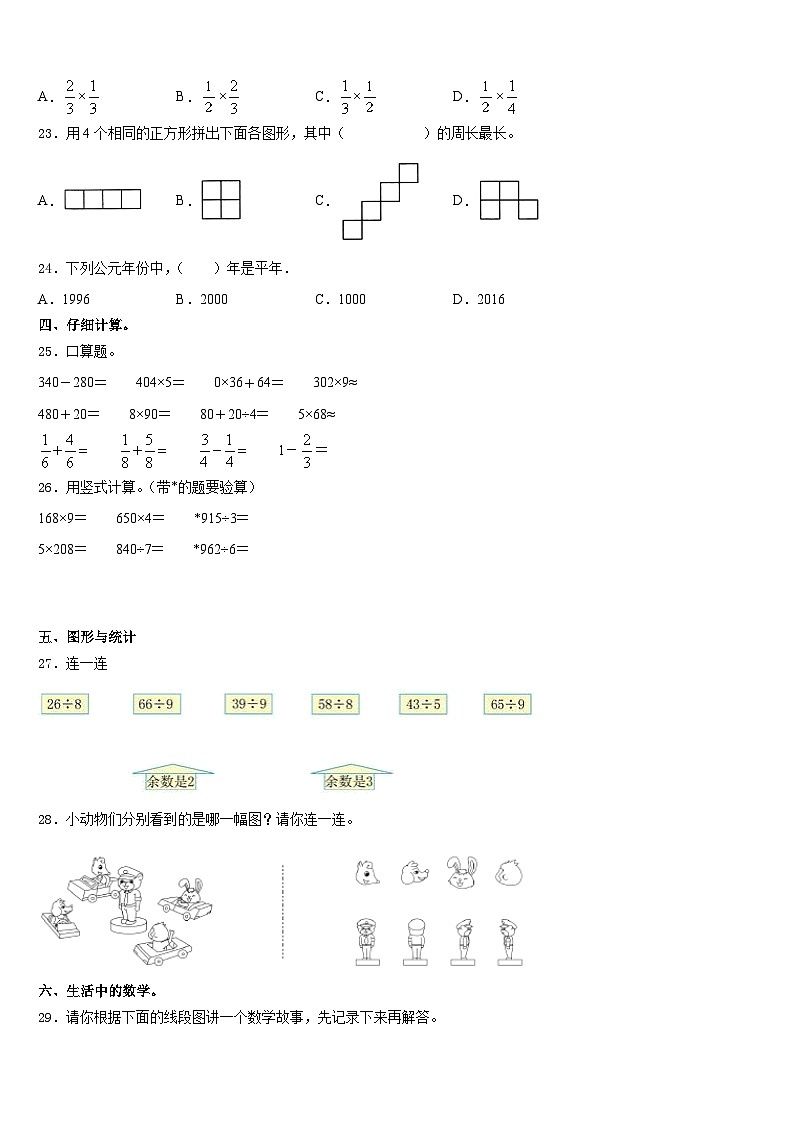 淮南市凤台县2023-2024学年数学三上期末质量跟踪监视试题含答案第3页