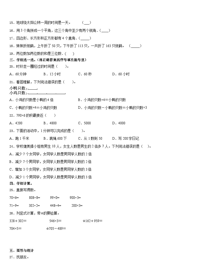 淇县2023-2024学年三上数学期末调研试题含答案02