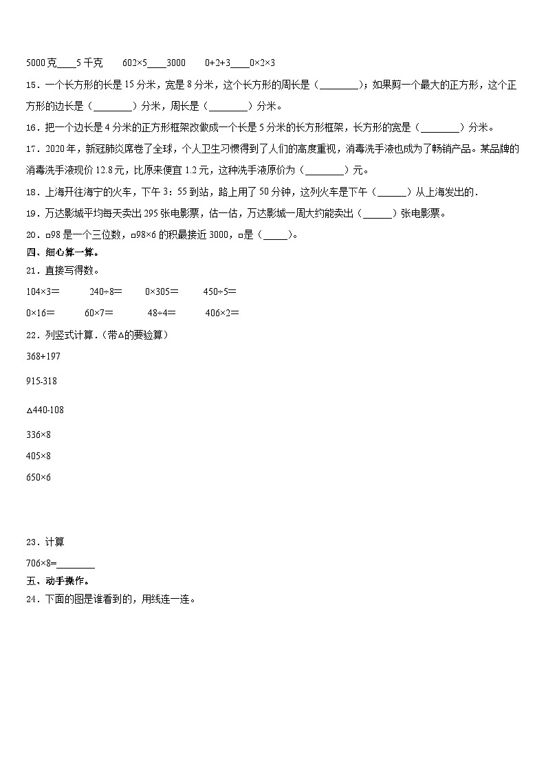 渭南市合阳县2023-2024学年数学三年级第一学期期末综合测试模拟试题含答案02