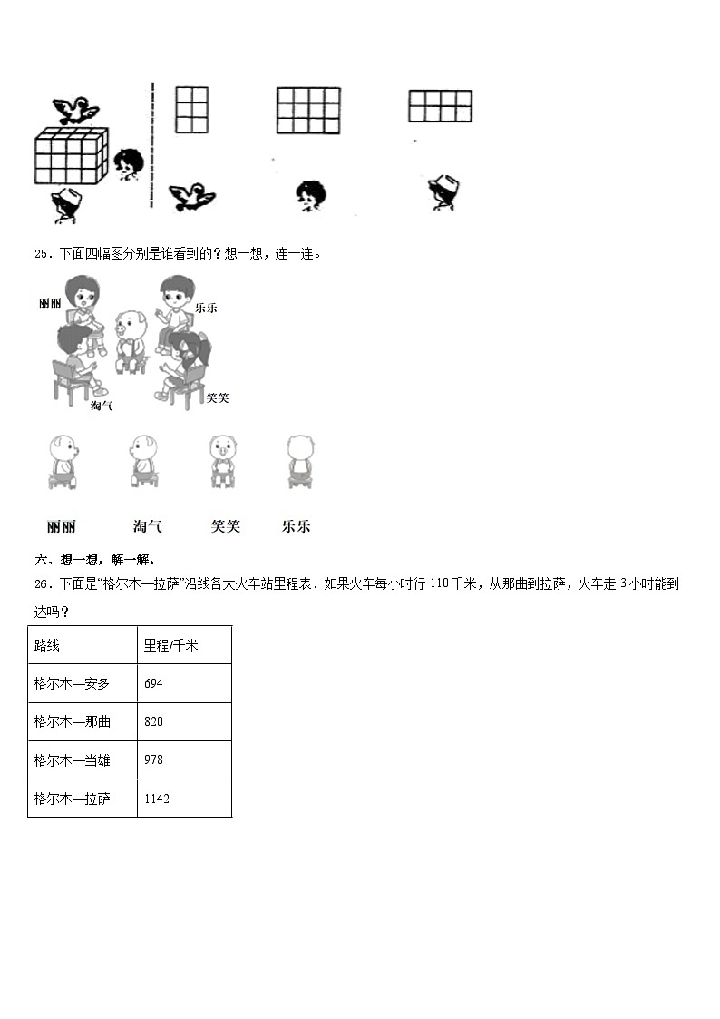 渭南市合阳县2023-2024学年数学三年级第一学期期末综合测试模拟试题含答案03