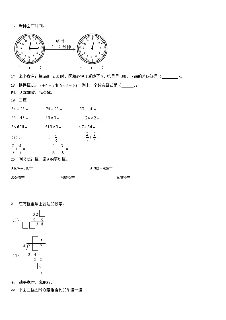 淄博市桓台县2023-2024学年三上数学期末教学质量检测模拟试题含答案第2页