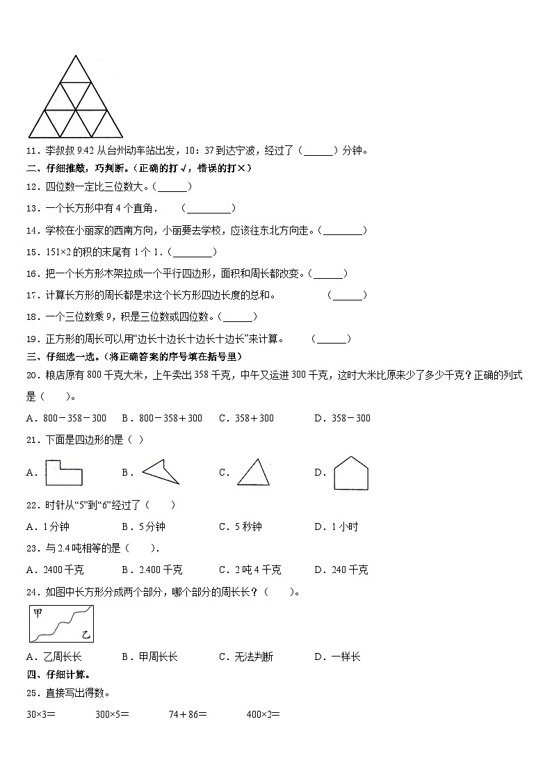渭南市富平县2023-2024学年数学三年级第一学期期末教学质量检测模拟试题含答案第2页