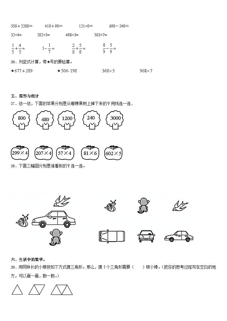 渭南市富平县2023-2024学年数学三年级第一学期期末教学质量检测模拟试题含答案第3页