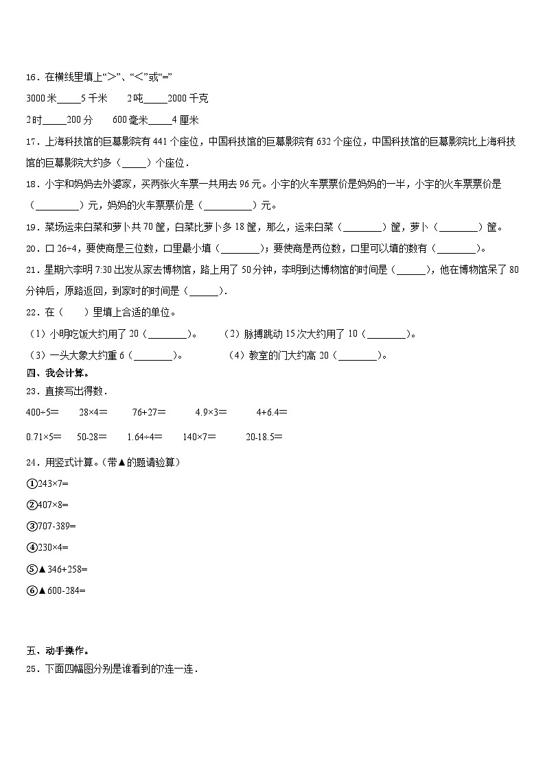 淄博市临淄区2023-2024学年数学三年级第一学期期末监测试题含答案02