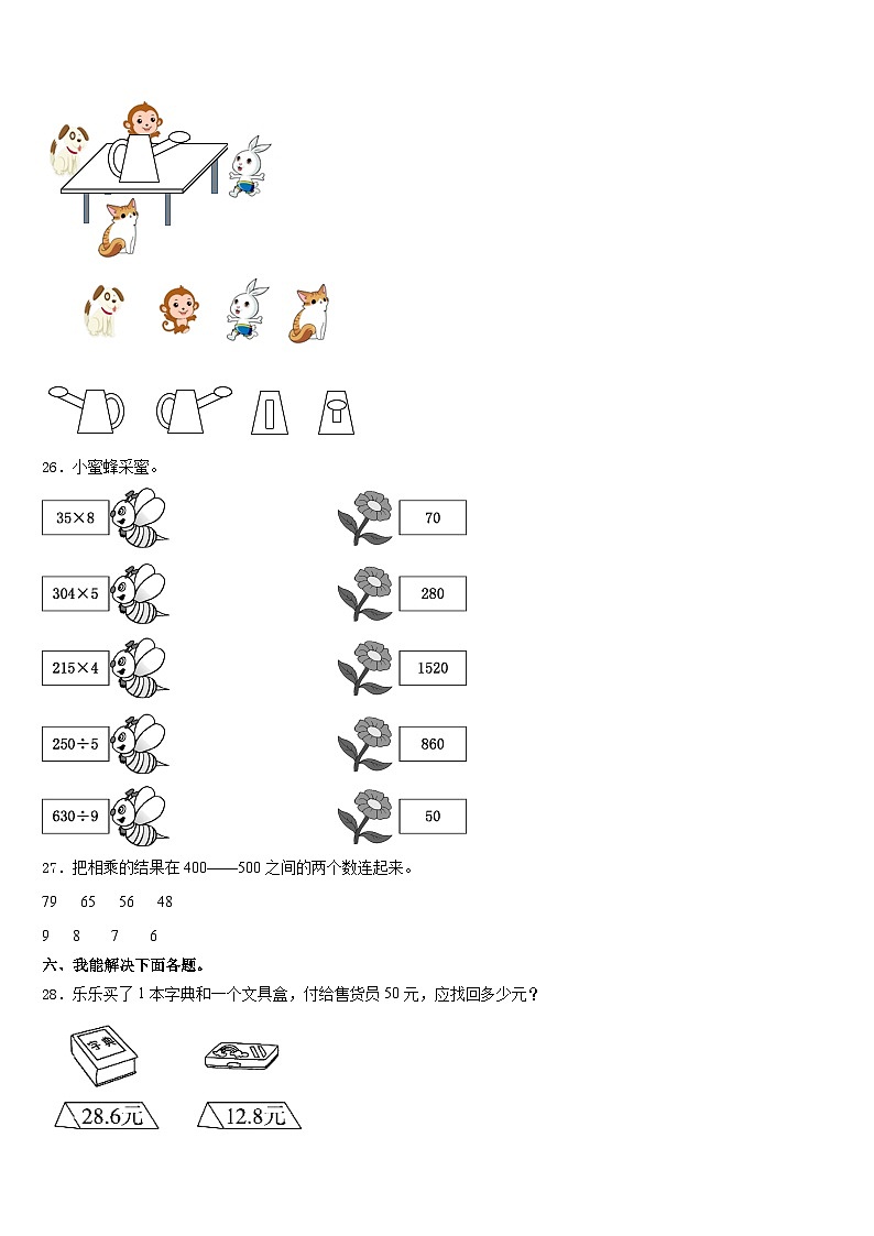 淄博市临淄区2023-2024学年数学三年级第一学期期末监测试题含答案03