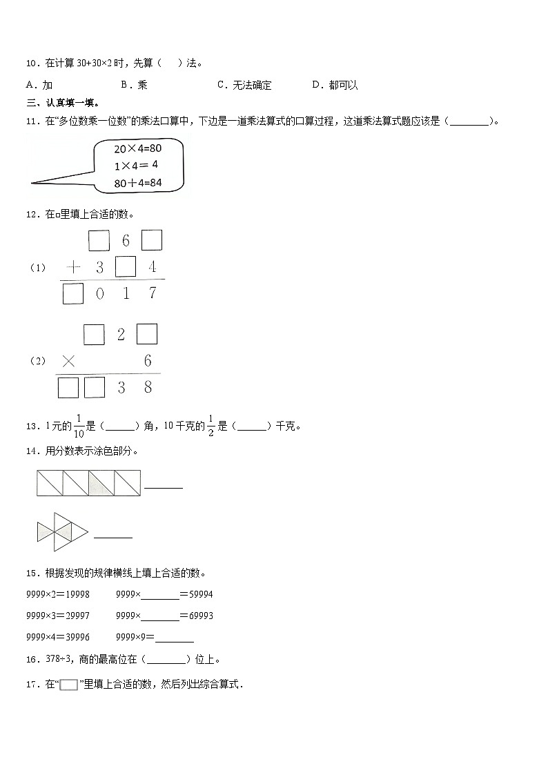 温州市永嘉县2023-2024学年三年级数学第一学期期末复习检测模拟试题含答案02