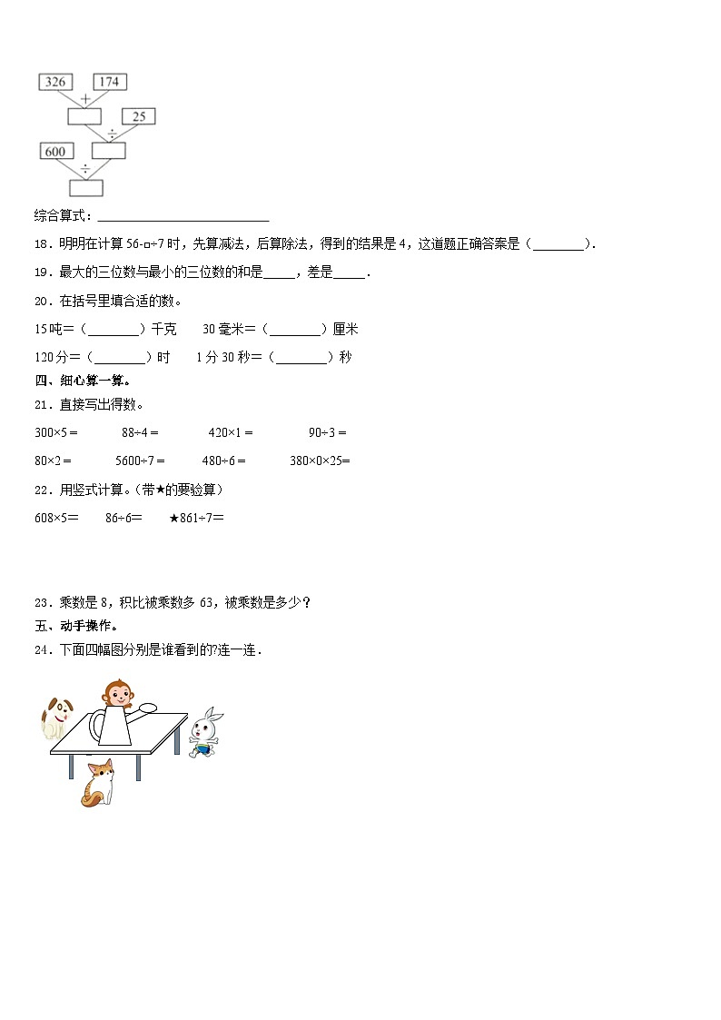 温州市永嘉县2023-2024学年三年级数学第一学期期末复习检测模拟试题含答案03