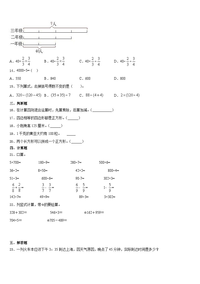 温泉县2023-2024学年数学三年级第一学期期末质量检测试题含答案第2页