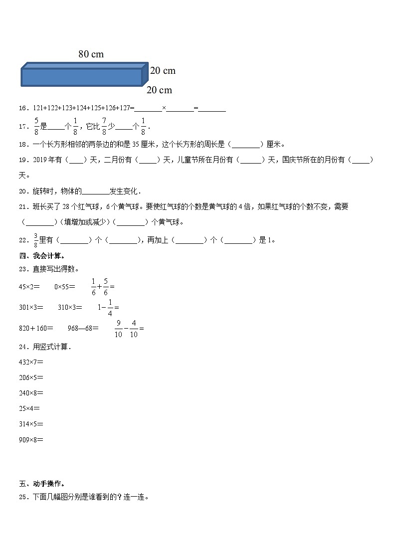温州市泰顺县2023-2024学年数学三上期末复习检测试题含答案02