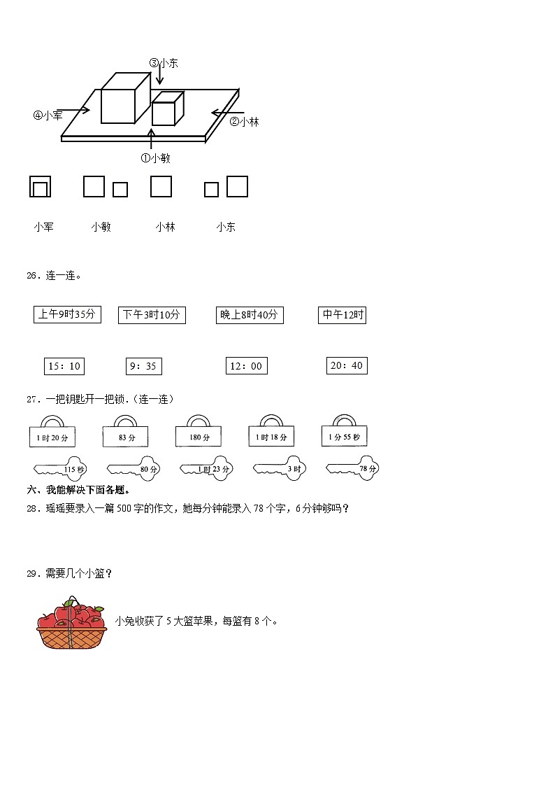 温州市泰顺县2023-2024学年数学三上期末复习检测试题含答案03