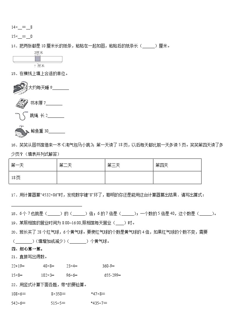 温宿县2023-2024学年三上数学期末复习检测试题含答案02