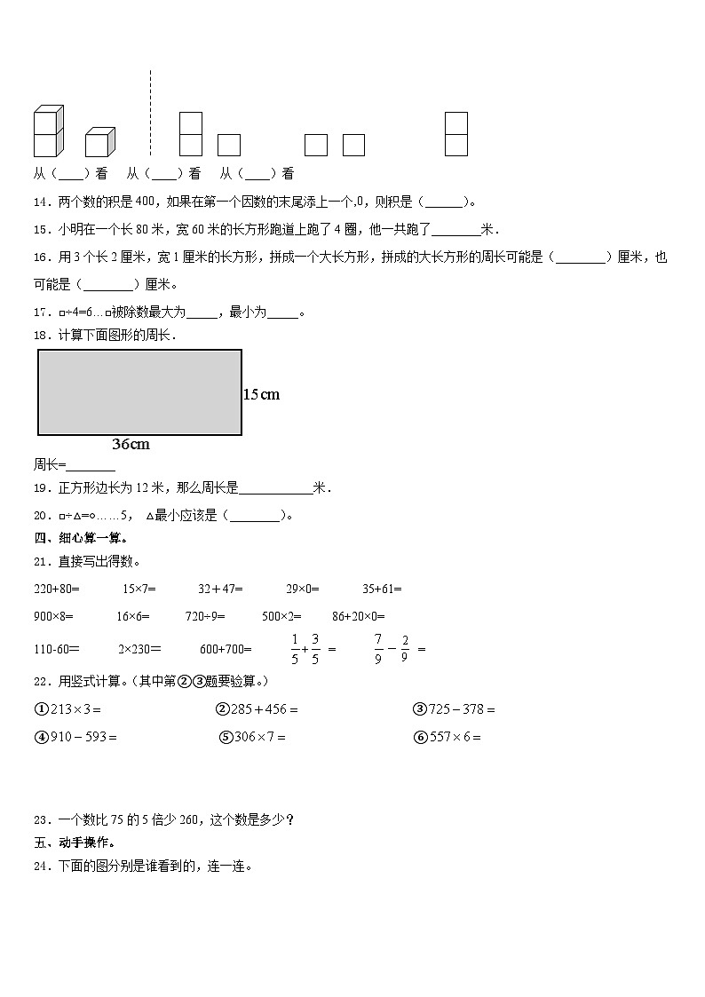 淄博市沂源县2023-2024学年三上数学期末质量检测试题含答案第2页