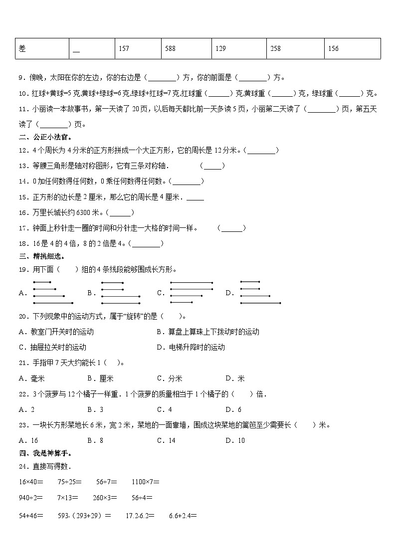 清远市佛冈县2023-2024学年数学三上期末统考模拟试题含答案第2页