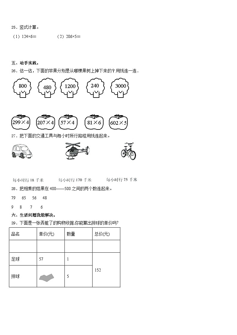 清远市佛冈县2023-2024学年数学三上期末统考模拟试题含答案第3页