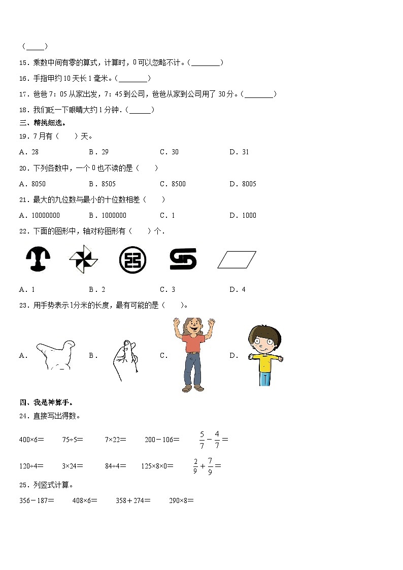 清远市连山壮族瑶族自治县2023-2024学年数学三年级第一学期期末教学质量检测试题含答案第2页