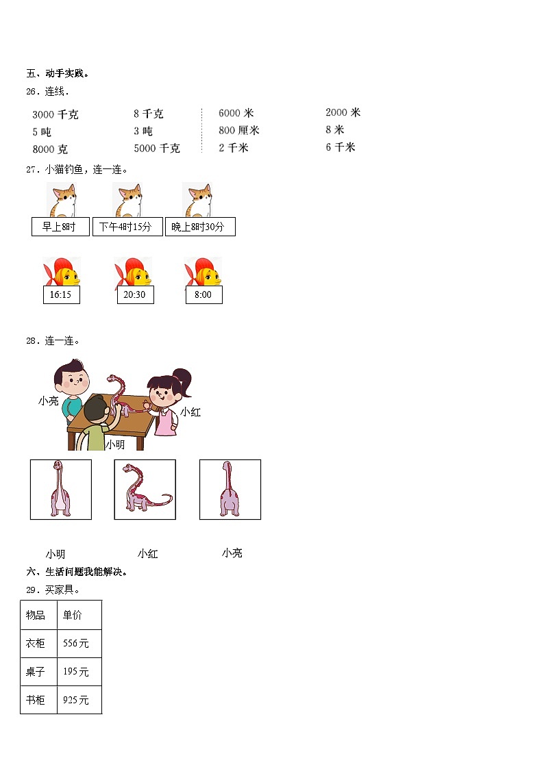 清远市连山壮族瑶族自治县2023-2024学年数学三年级第一学期期末教学质量检测试题含答案第3页