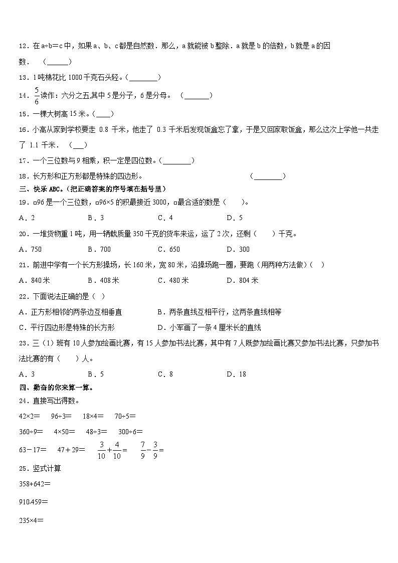清远市英德市2023-2024学年数学三上期末考试模拟试题含答案02