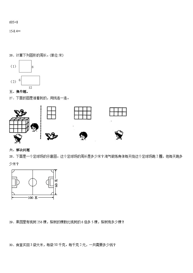 清远市英德市2023-2024学年数学三上期末考试模拟试题含答案03