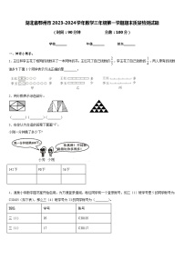 湖北省鄂州市2023-2024学年数学三年级第一学期期末质量检测试题含答案