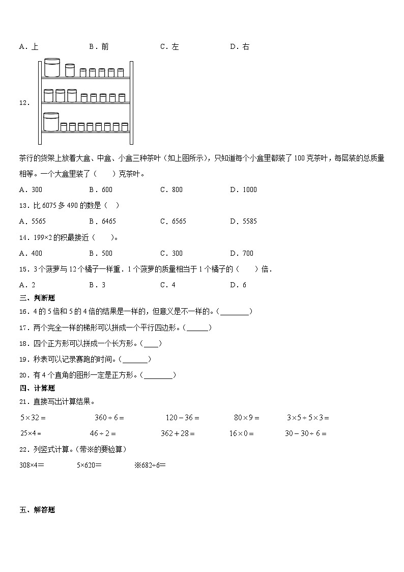 湖北省鄂州市鄂城区2023-2024学年三年级数学第一学期期末达标检测试题含答案第2页