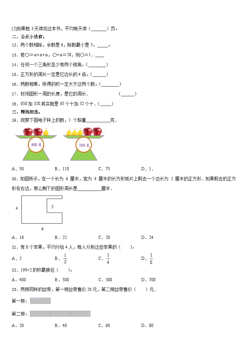 湖北省鄂州市梁子湖区2023-2024学年三上数学期末综合测试试题含答案02