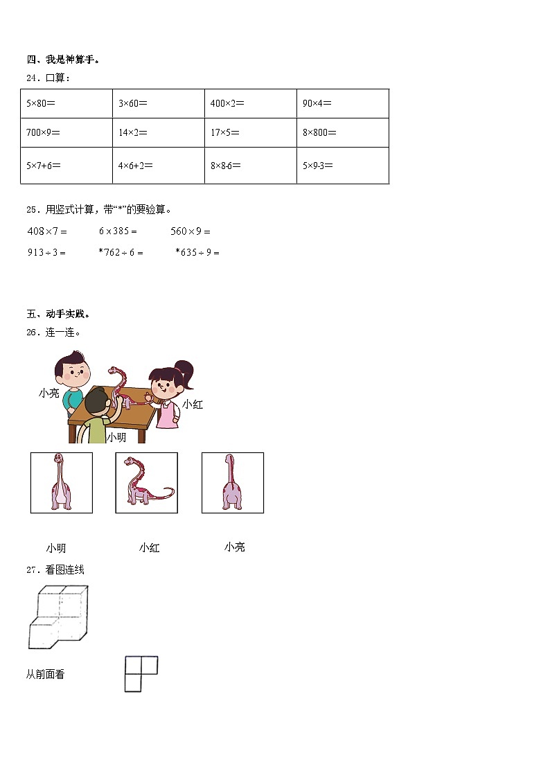 湖北省鄂州市梁子湖区2023-2024学年三上数学期末综合测试试题含答案03