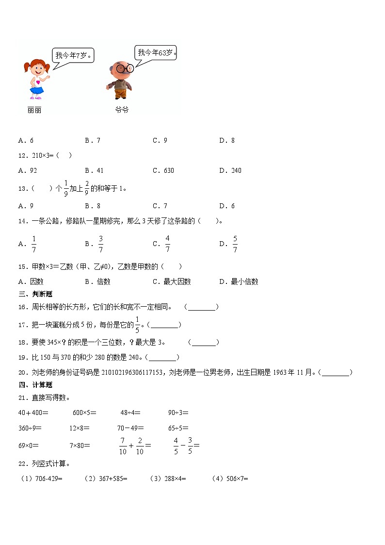 湖北省恩施市巴东县2023-2024学年数学三年级第一学期期末教学质量检测模拟试题含答案第2页