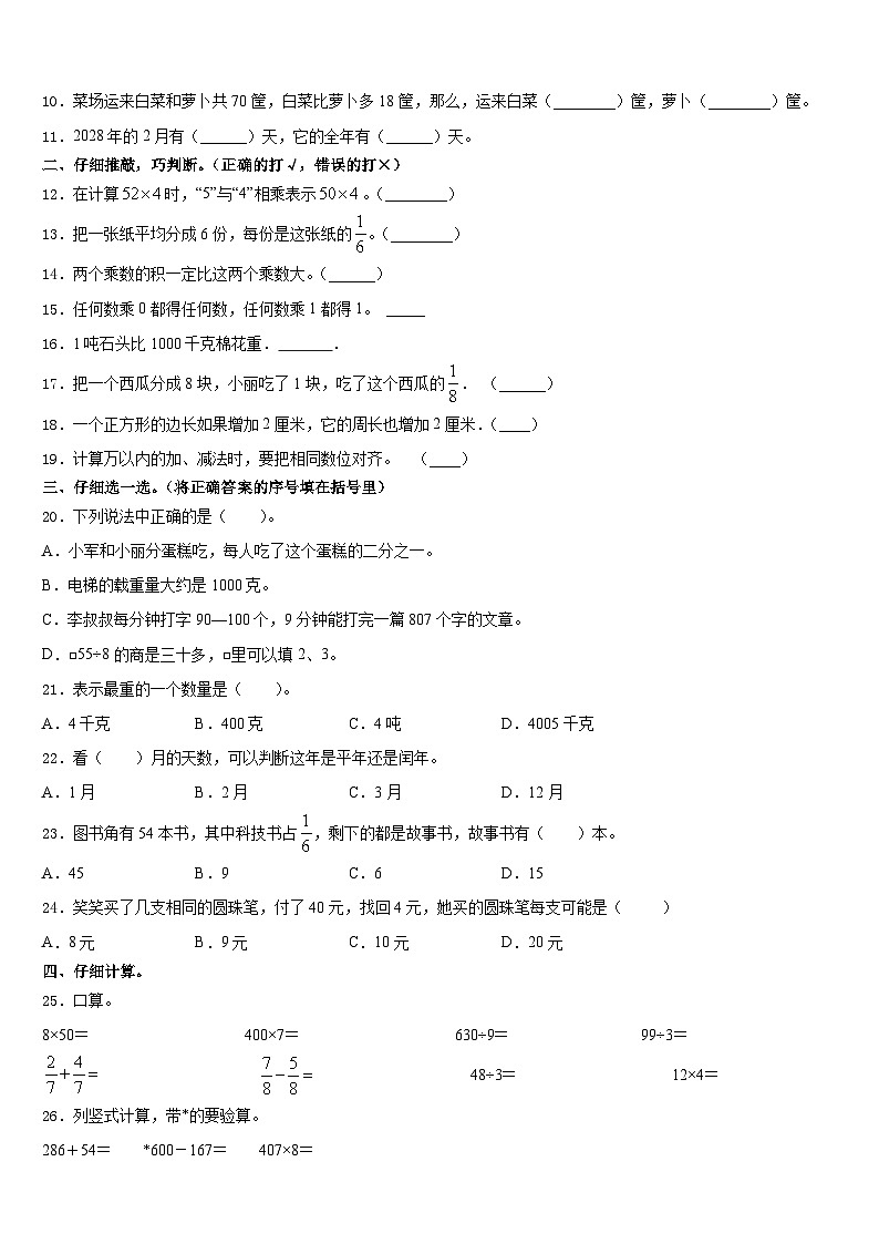 湖北省恩施土家族苗族自治州鹤峰县2023-2024学年数学三年级第一学期期末学业质量监测模拟试题含答案第2页