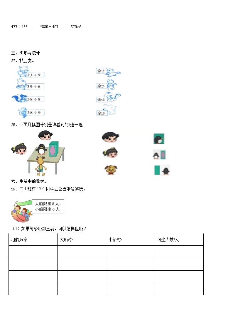 湖北省恩施土家族苗族自治州鹤峰县2023-2024学年数学三年级第一学期期末学业质量监测模拟试题含答案第3页