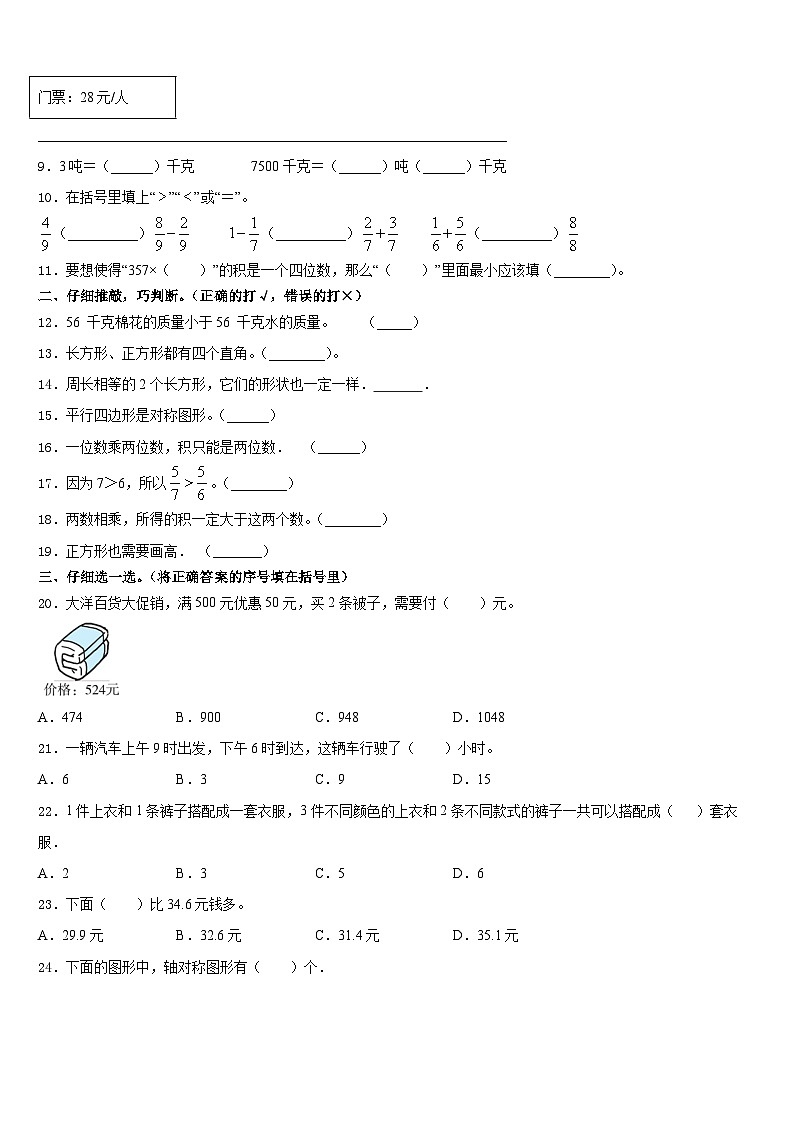 湖北省黄冈市红安县2023-2024学年数学三上期末质量检测模拟试题含答案02