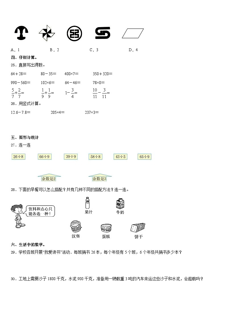湖北省黄冈市红安县2023-2024学年数学三上期末质量检测模拟试题含答案03
