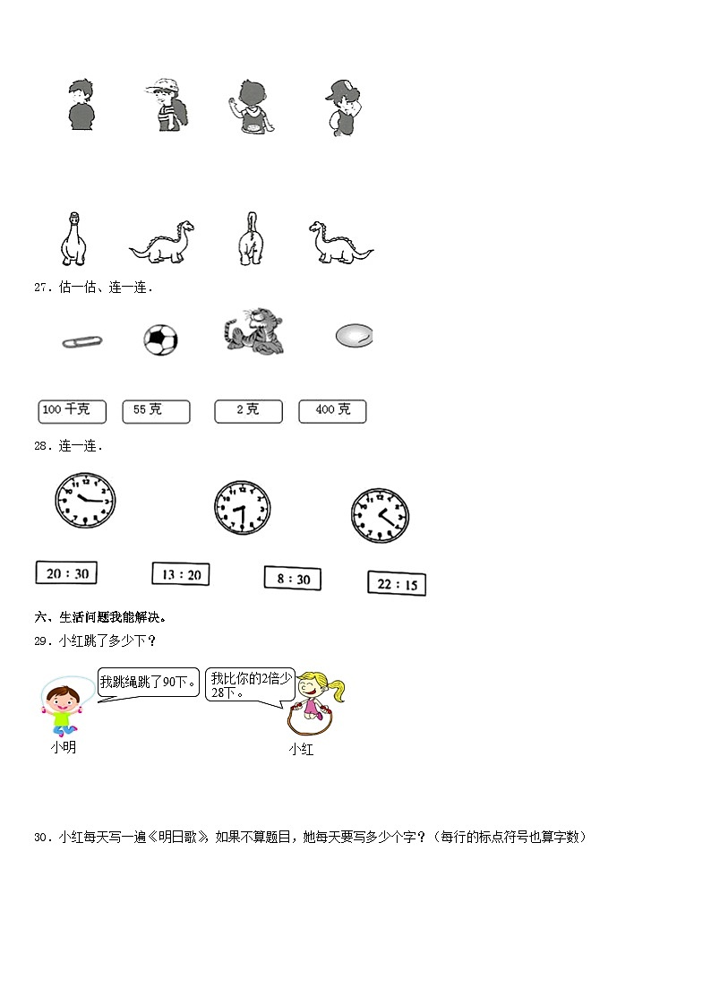 湖北省黄冈市麻城市2023-2024学年数学三年级第一学期期末调研试题含答案第3页