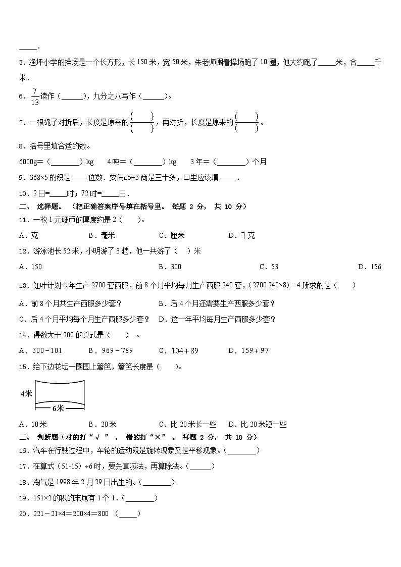 湖北省黄冈市蕲春县2023-2024学年三年级数学第一学期期末达标测试试题含答案第2页