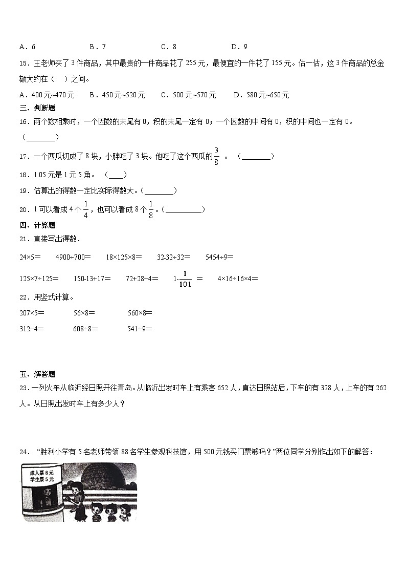 湖北省黄冈市团风县2023-2024学年三年级数学第一学期期末质量跟踪监视模拟试题含答案第2页