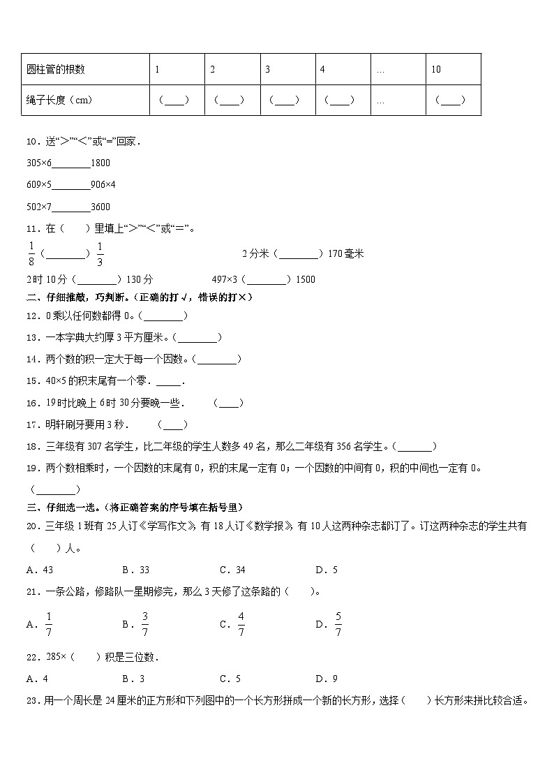 湖北省黄冈市浠水县兰溪中学2023-2024学年三年级数学第一学期期末经典试题含答案02