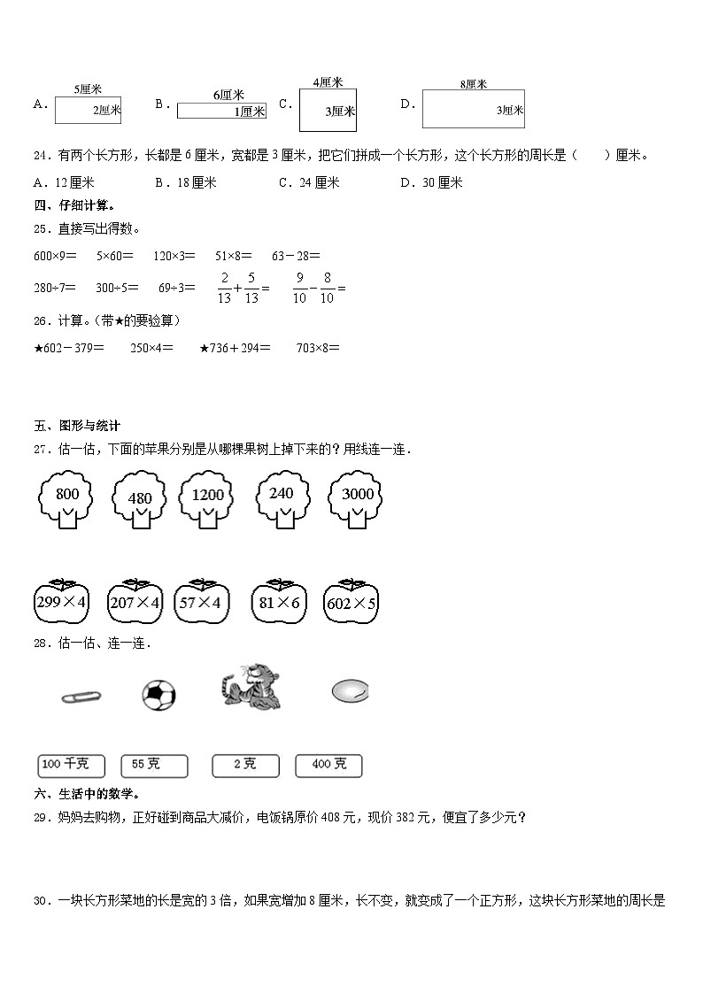 湖北省黄冈市浠水县兰溪中学2023-2024学年三年级数学第一学期期末经典试题含答案03