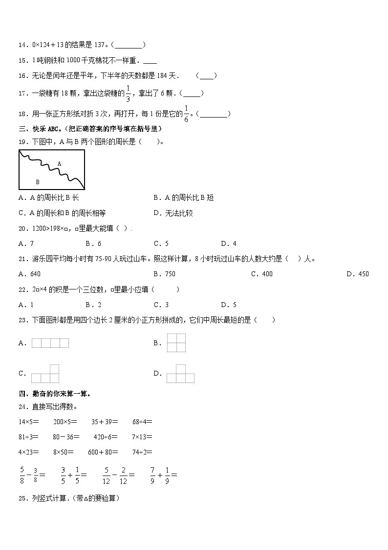 湖北省黄石市大冶市2023-2024学年数学三上期末教学质量检测试题含答案02