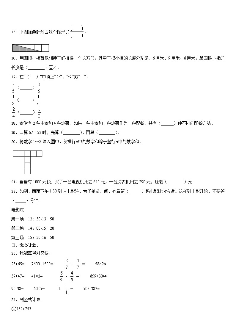 湖北省荆门市2023-2024学年三年级数学第一学期期末联考模拟试题含答案第2页