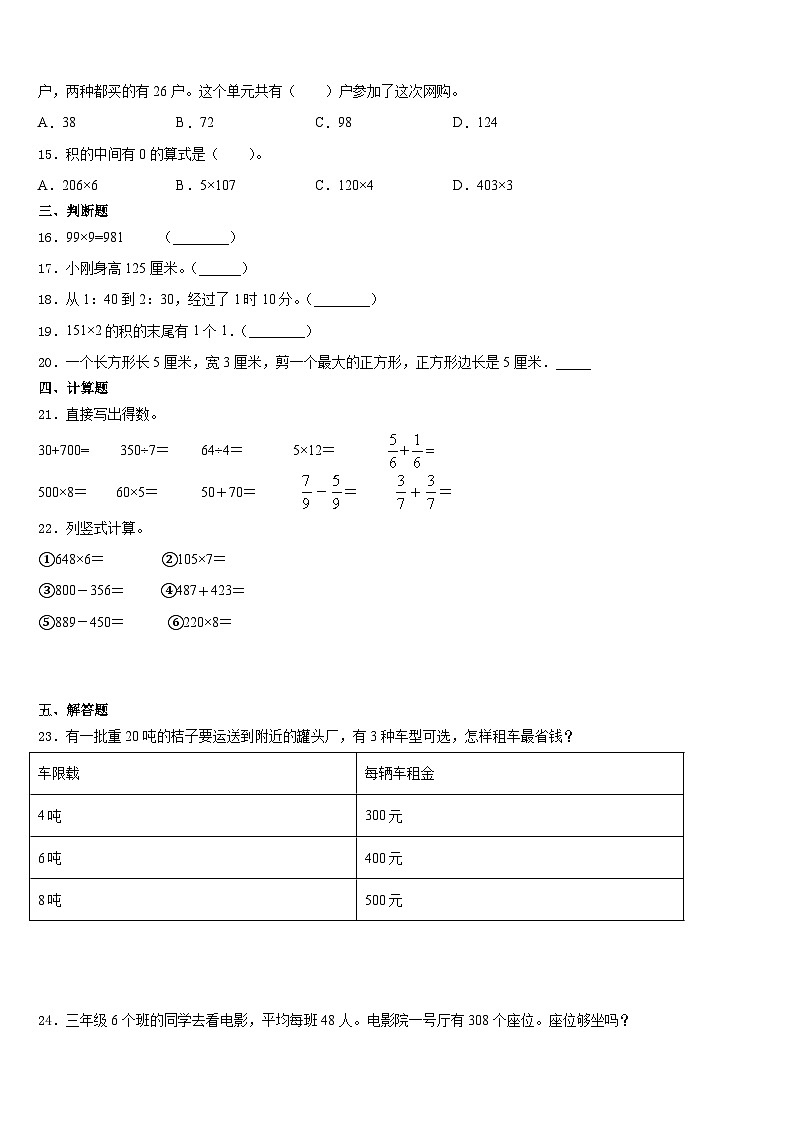 湖北省荆门市钟祥市2023-2024学年三年级数学第一学期期末教学质量检测试题含答案第2页